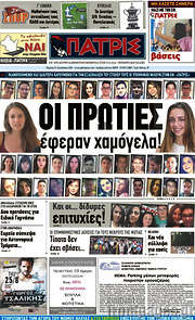 /Πατρίς