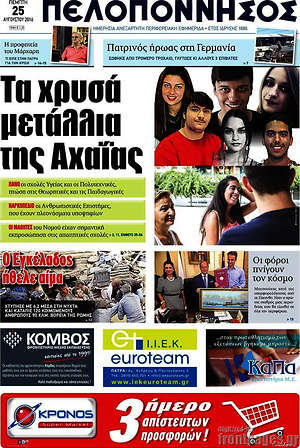 Πρωτοσέλιδο Πελοπόννησος