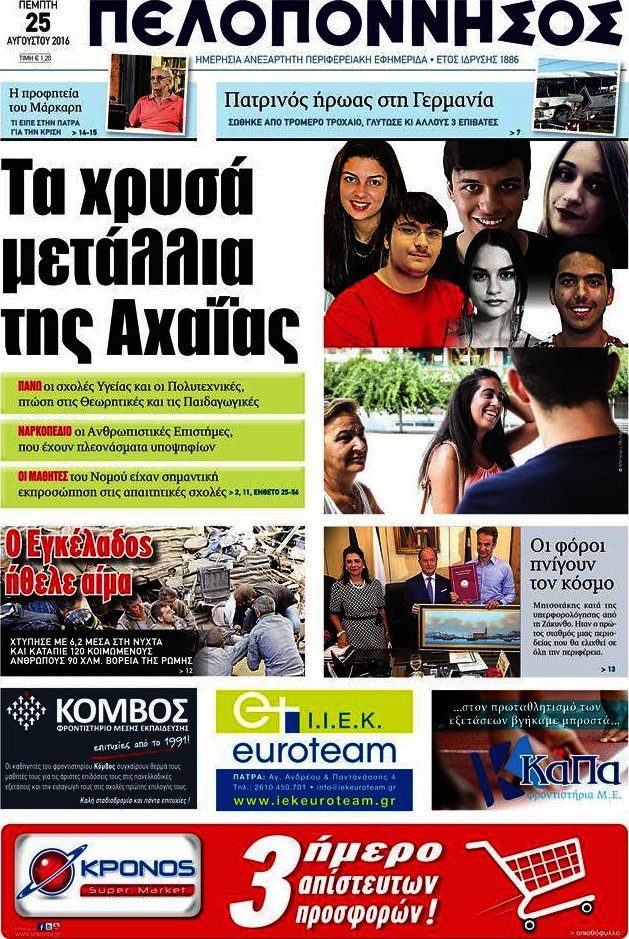 Πελοπόννησος