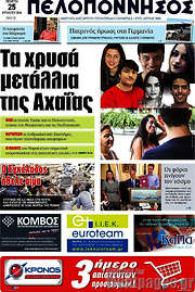 /Πελοπόννησος