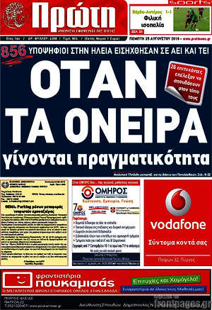 Πρωτοσέλιδο Πρώτη