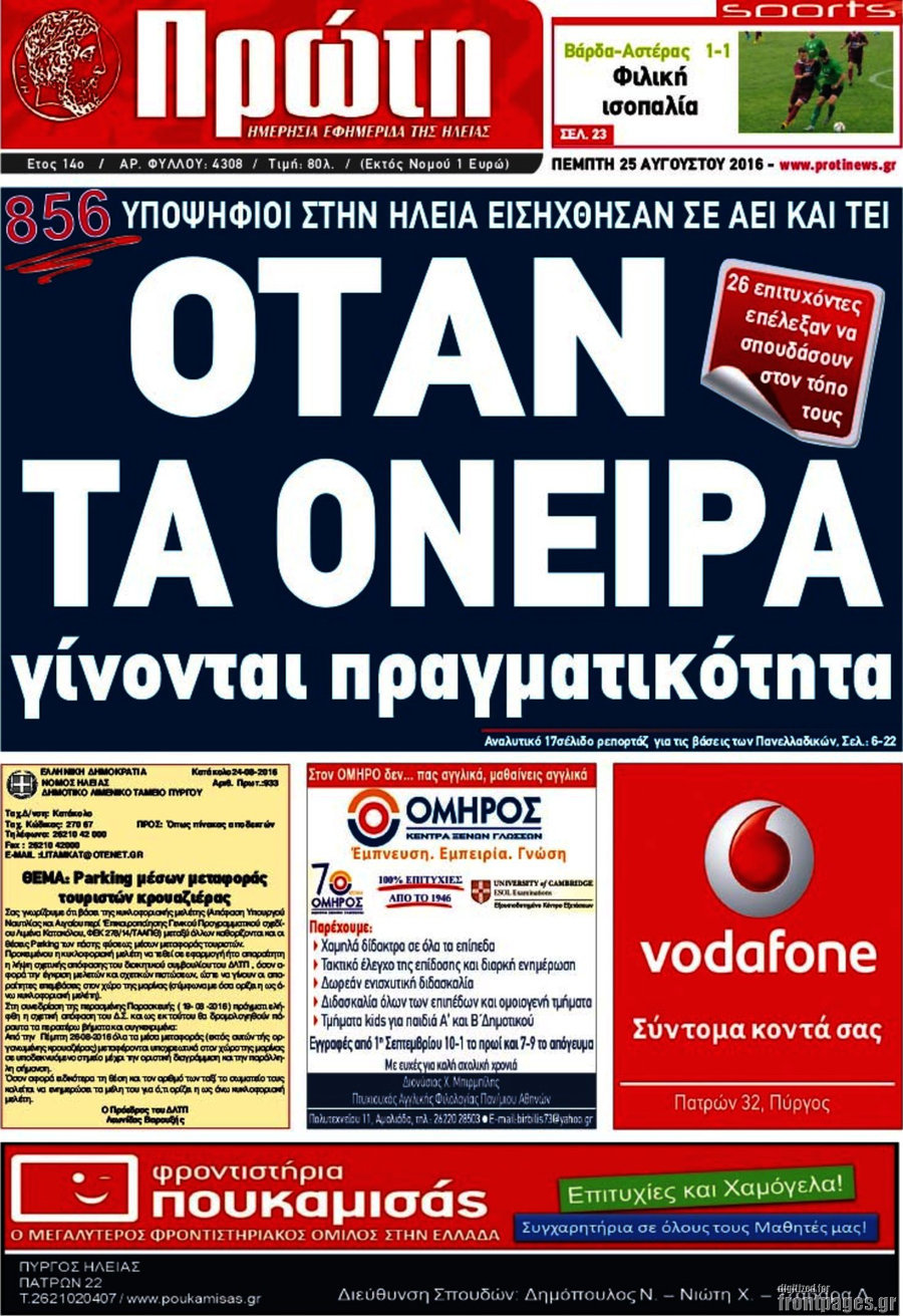Πρώτη