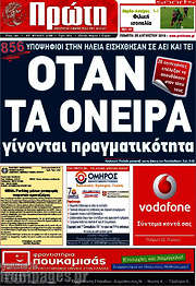 /Πρώτη