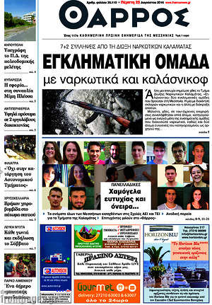 Πρωτοσέλιδο Θάρρος