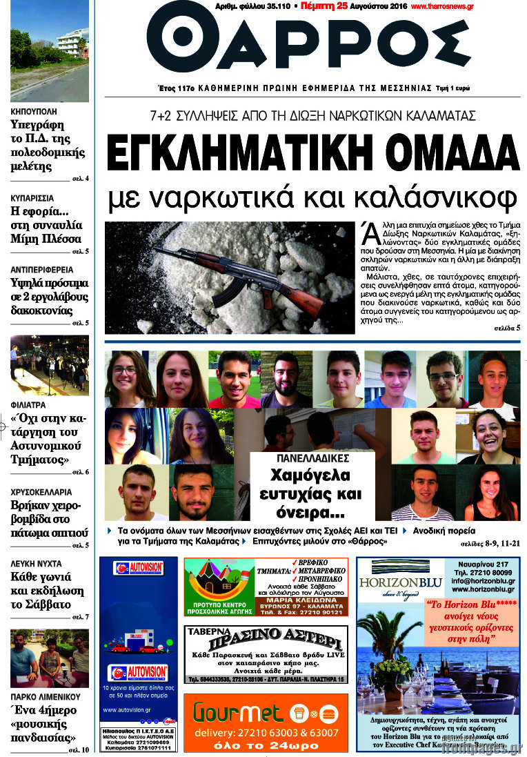 Θάρρος