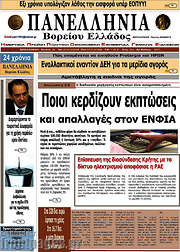 /Πανελλήνια Β. Ελλάδος