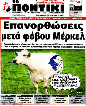 Το Ποντίκι: Επανορθώσεις μετά φόβου Μέρκελ
