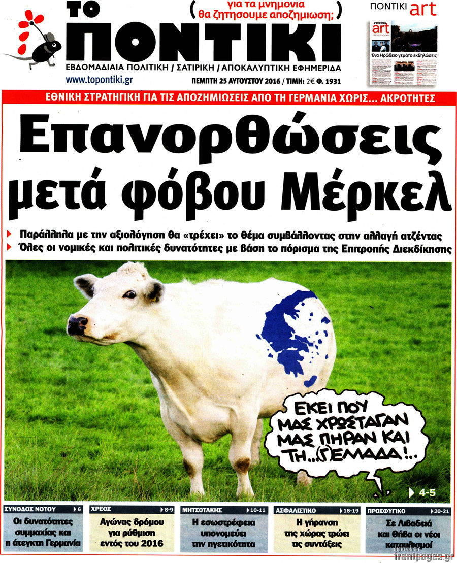 Το Ποντίκι