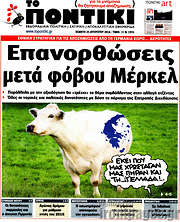 /Το Ποντίκι