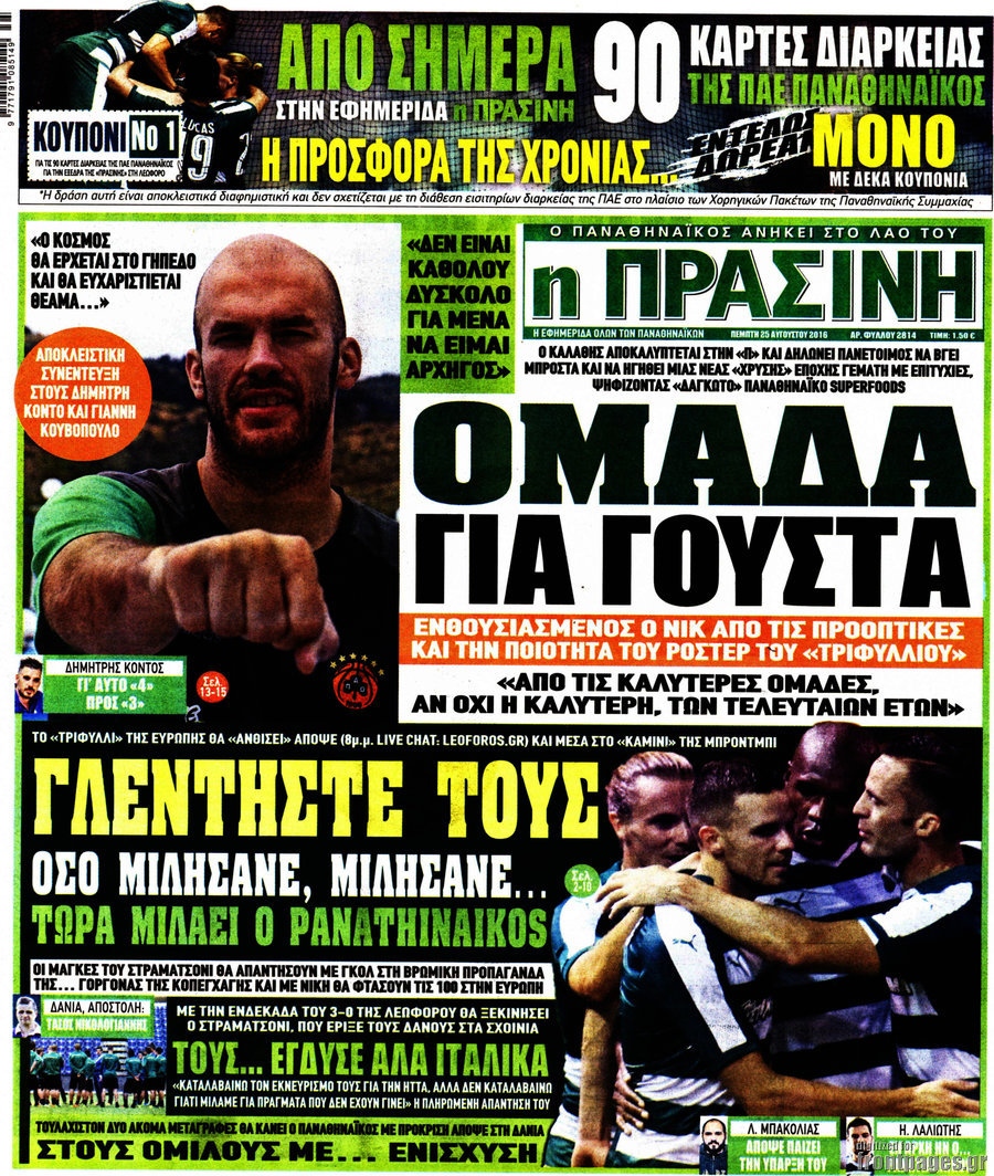 Η Πράσινη