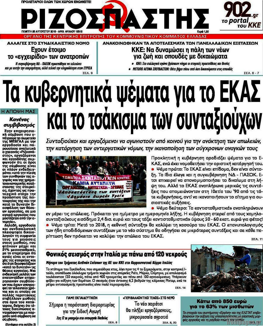 Ριζοσπάστης