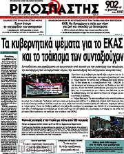 /Ριζοσπάστης