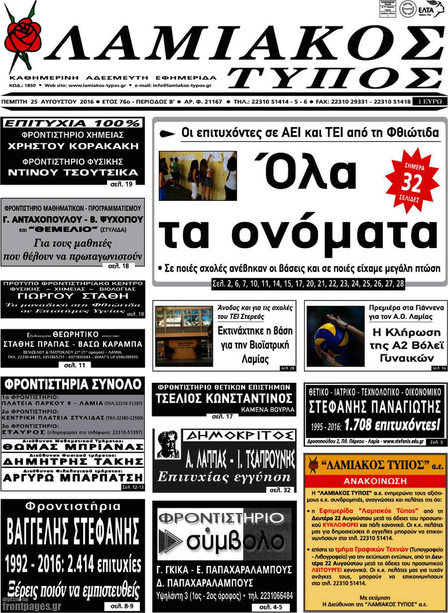 Λαμιακός Τύπος