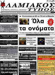 /Λαμιακός Τύπος