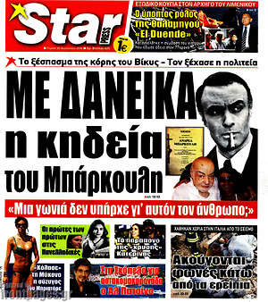Πρωτοσέλιδο εφημερίδας Star press - protoselida