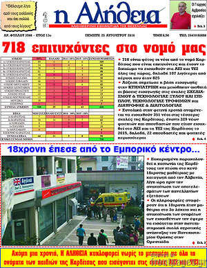 Πρωτοσέλιδο Η Αλήθεια