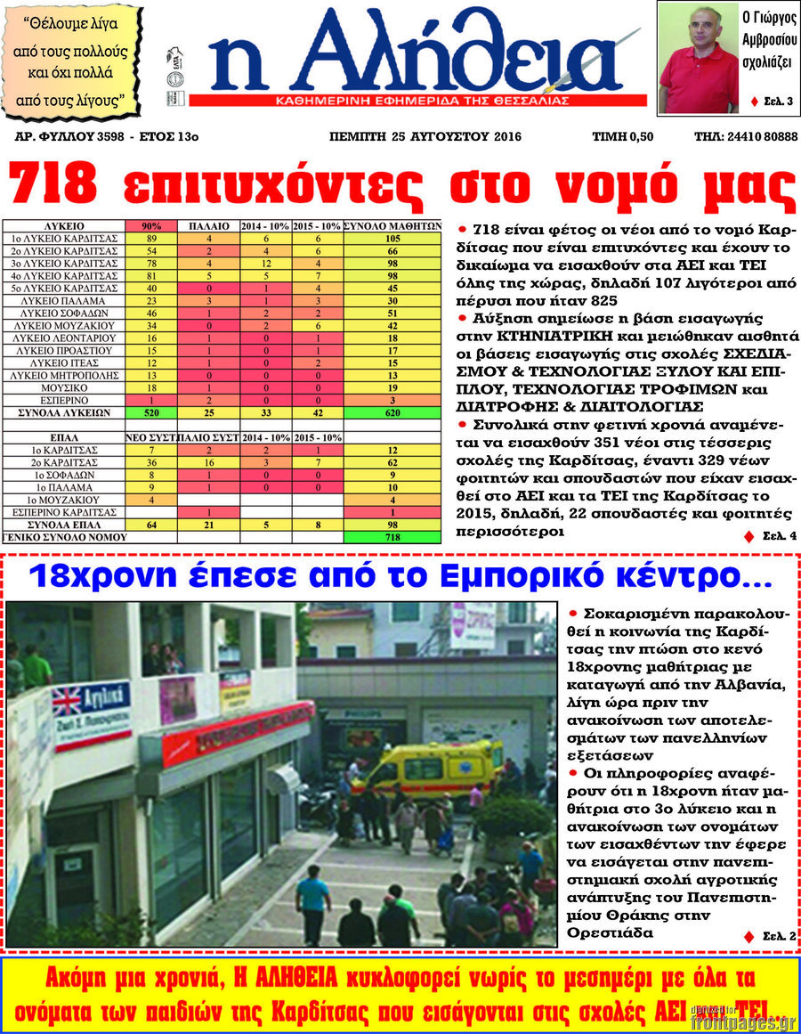 Η Αλήθεια