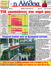 /Η Αλήθεια