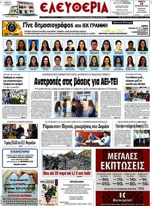 Πρωτοσέλιδο Ελευθερία
