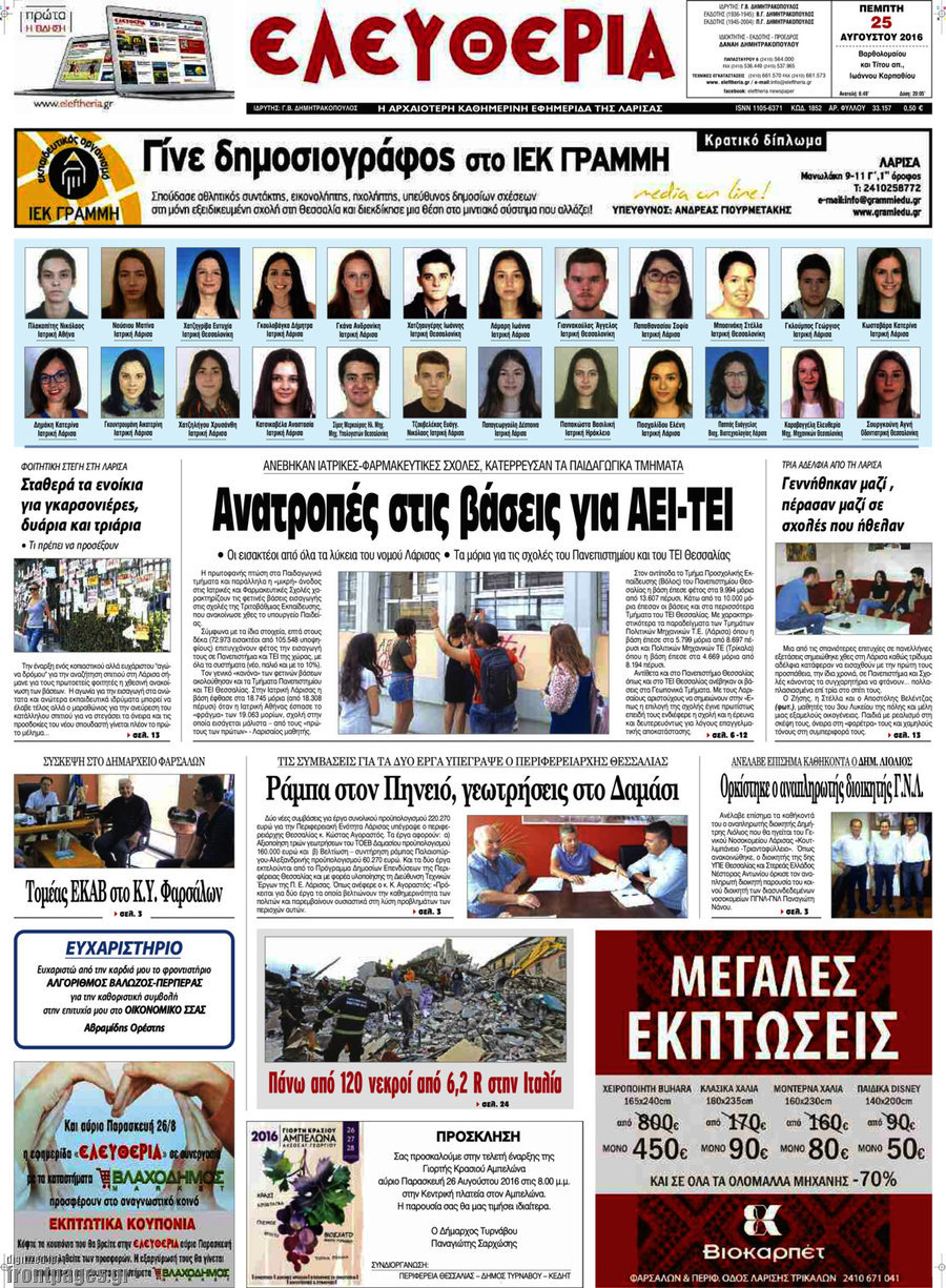 Ελευθερία