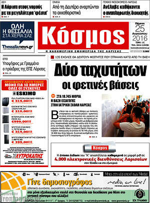 Πρωτοσέλιδο Κόσμος