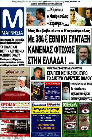 Πρωτοσέλιδο Μαγνησία