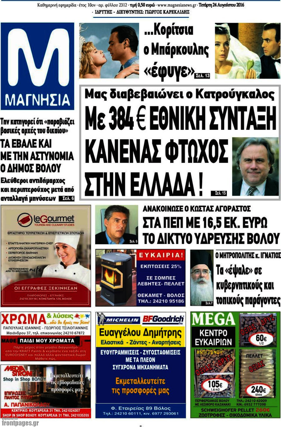 Μαγνησία