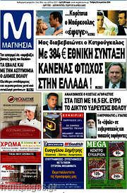 /Μαγνησία