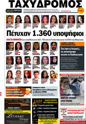 Πρωτοσέλιδο Ταχυδρόμος