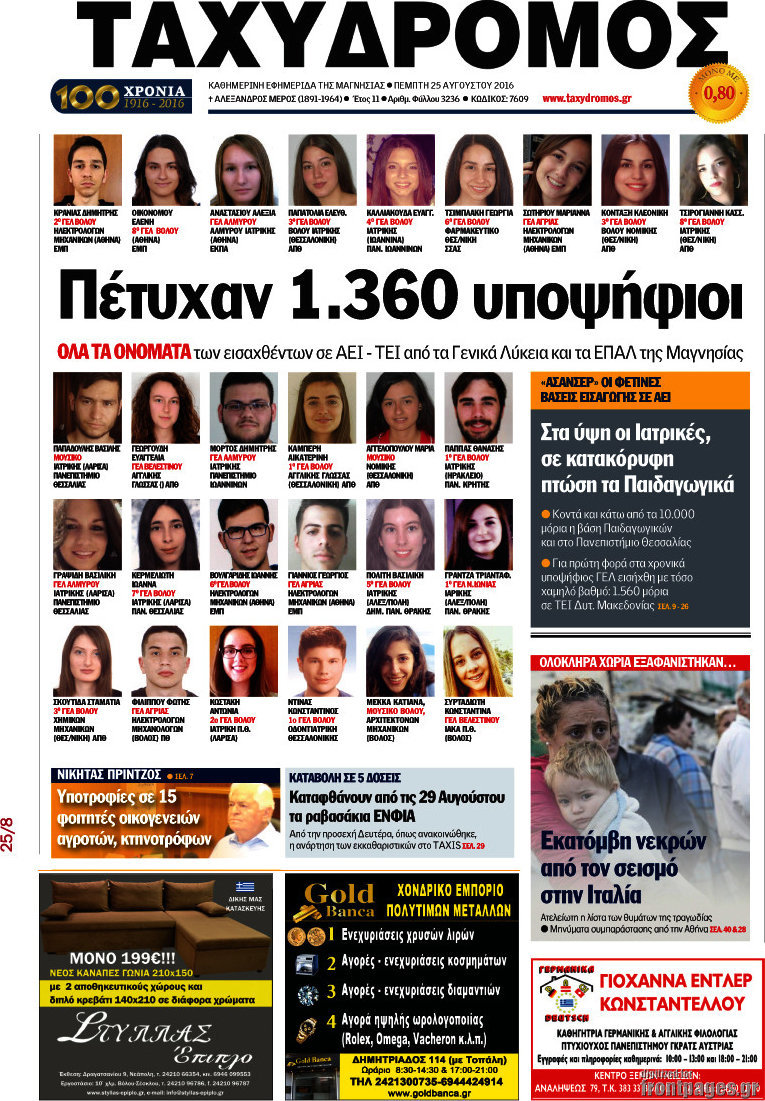Ταχυδρόμος