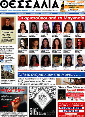 Πρωτοσέλιδο Θεσσαλία