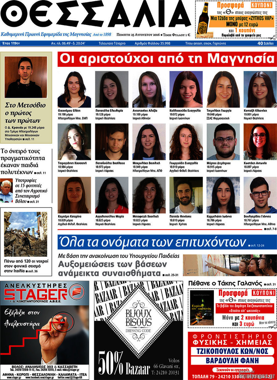 Θεσσαλία