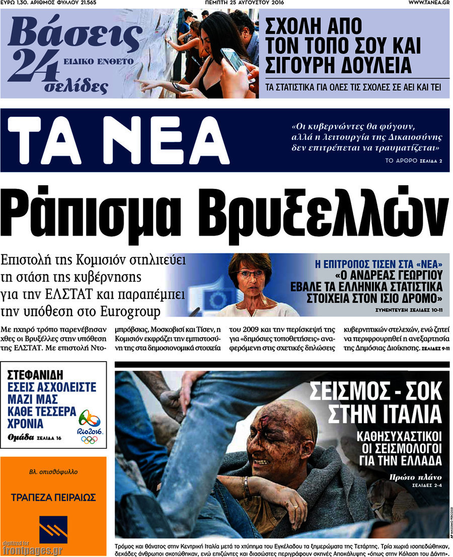 Τα Νέα