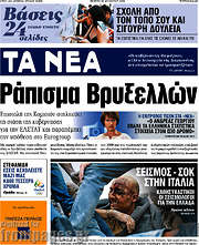 /Τα Νέα