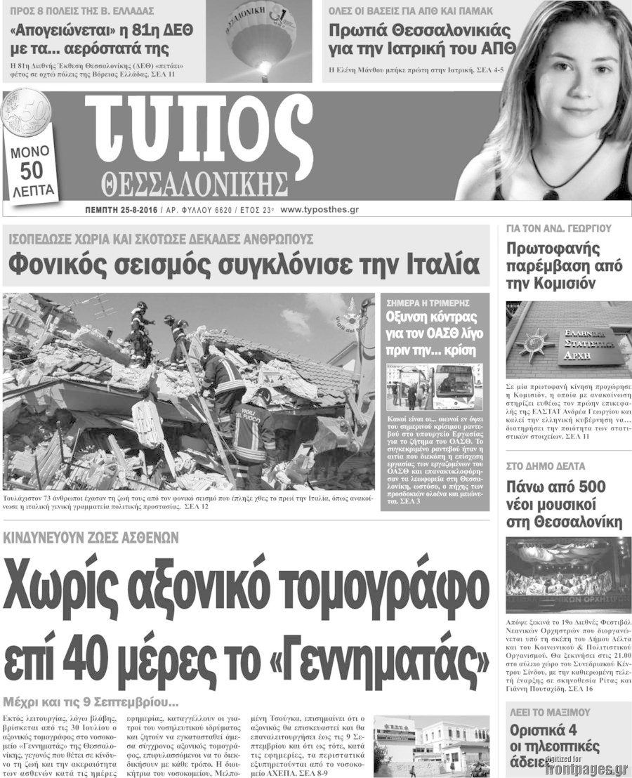 Τύπος Θεσσαλονίκης