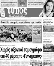 /Τύπος Θεσσαλονίκης