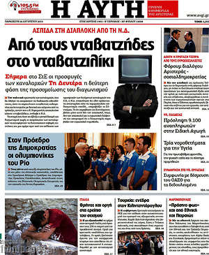 Αυγή: Από τους νταβατζήδες στο νταβατζιλίκι