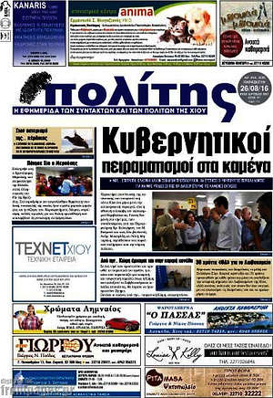 Πρωτοσέλιδο Ο Πολίτης