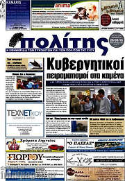 /Ο Πολίτης