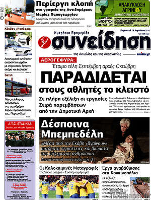 Πρωτοσέλιδο Συνείδηση