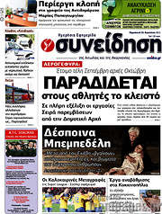 /Συνείδηση