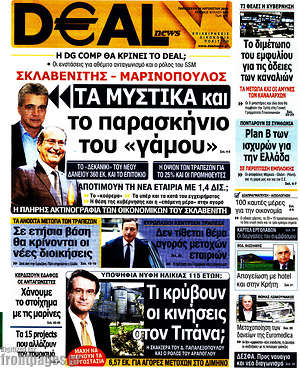 Πρωτοσέλιδο Deal News