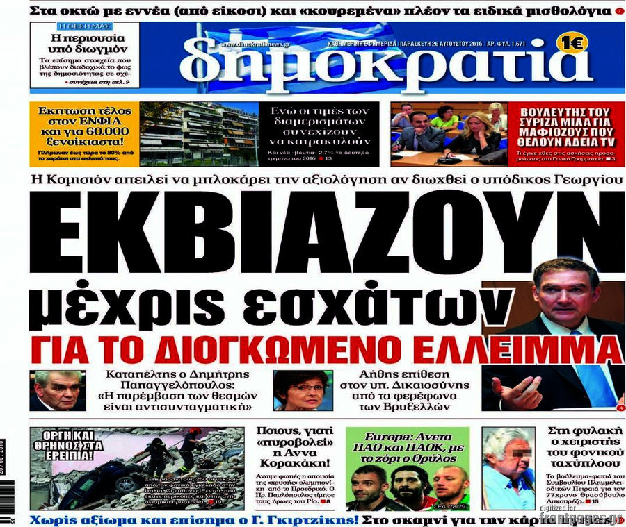 Δημοκρατία