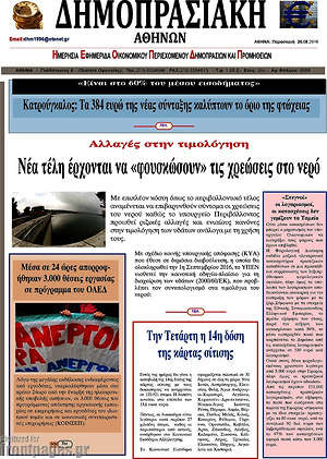 Πρωτοσέλιδο Δημοπρασιακή Αθηνών