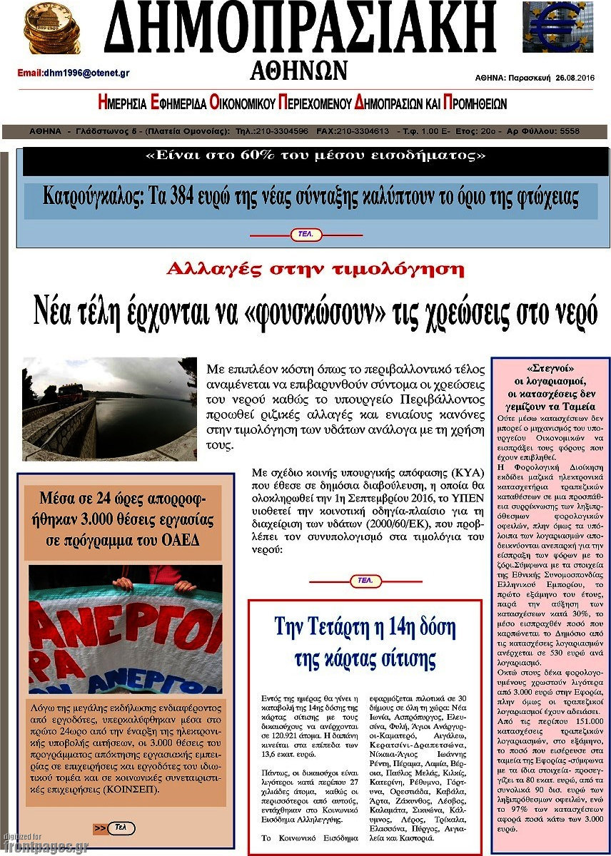 Δημοπρασιακή Αθηνών