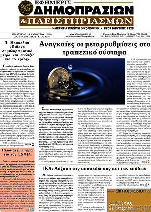 Πρωτοσέλιδο Εφημερίς Δημοπρασιών