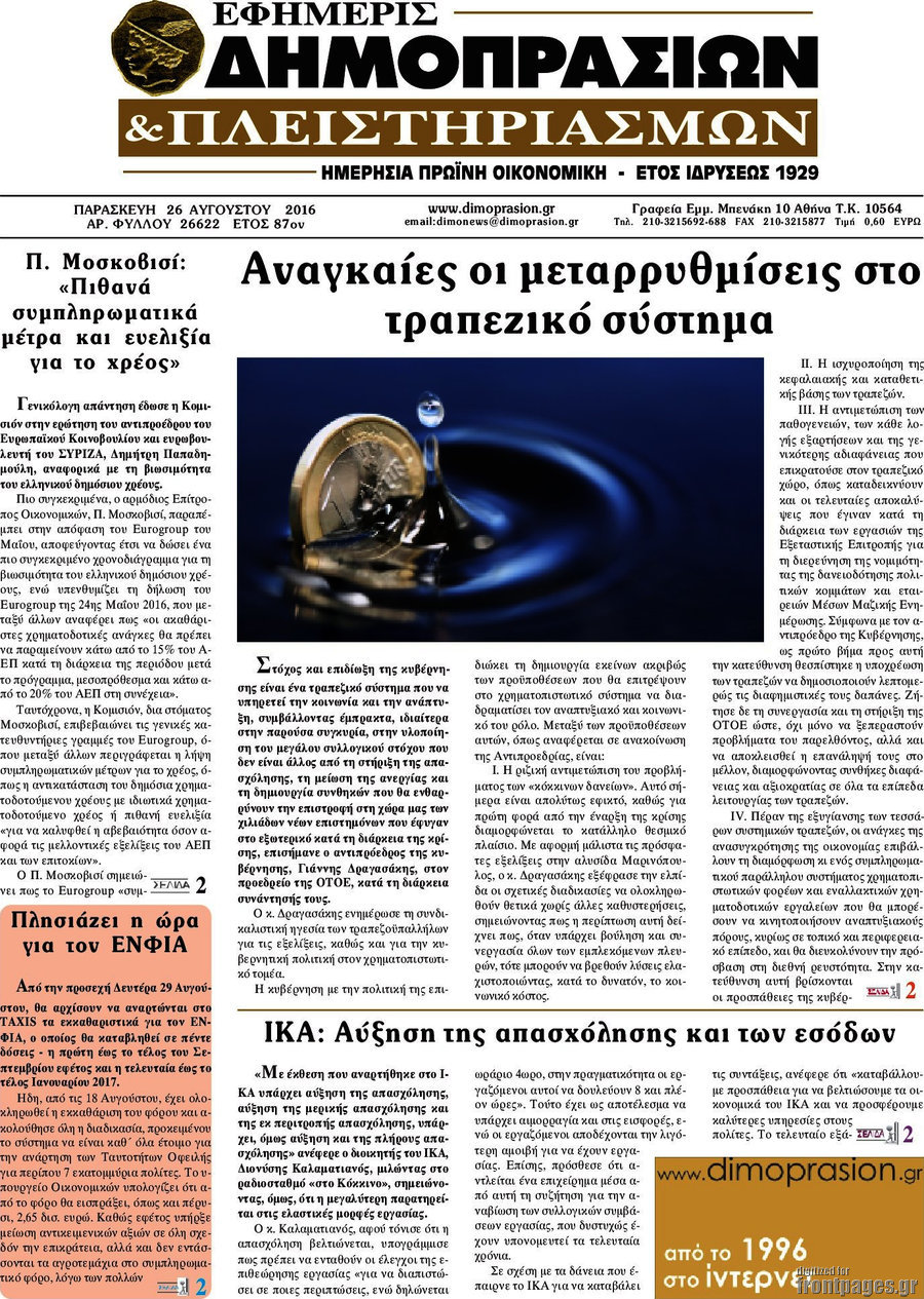 Εφημερίς Δημοπρασιών