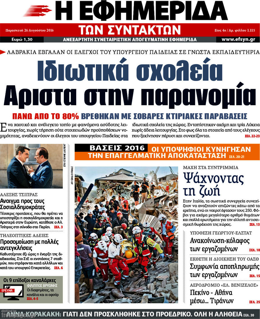 Η εφημερίδα των συντακτών