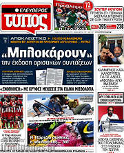 /Ελεύθερος Τύπος