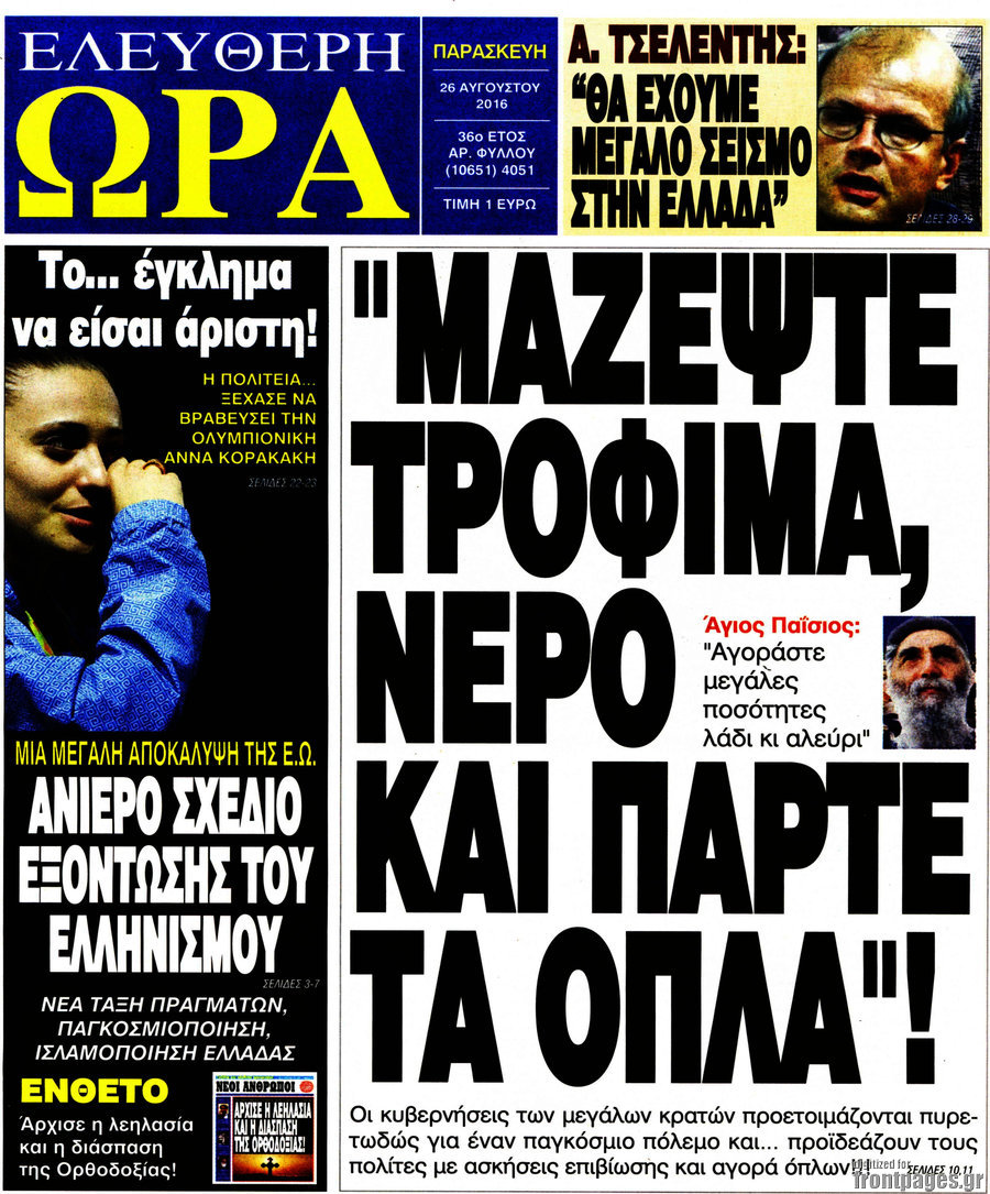 Ελεύθερη ώρα